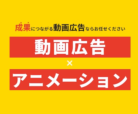 5名様限定価格｜伝わる広告動画を作成します イメージ1