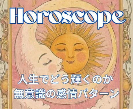 魂の設計図から人生の方向性を鑑定します 本来受け取るべき幸福を読み解きます イメージ1