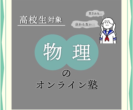 ６０分【物理】を国立院生が基礎から丁寧に教えます 初回お試し歓迎！物理を授業から受験対策までサポートします イメージ1