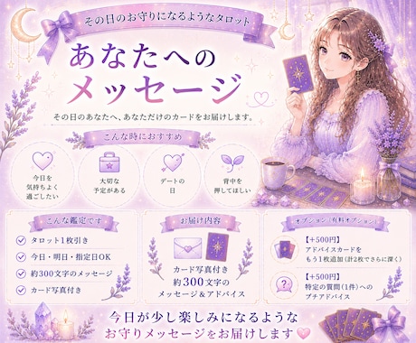 今日・明日・〇日のあなたへ★お守りカード届けます ​ワンオラクルであなたの1日に必要なメッセージをお届けします イメージ1