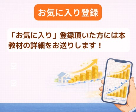副業初心者向けFXで第2収入源を安定的に構築します スマホ完結｜分析なしでもできる積立型・放置型のFX資産運用 イメージ2