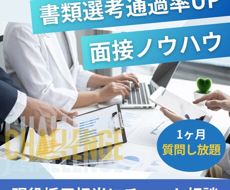 現役採用担当が就活･転職のチャット相談受けます 【1ヶ月質問し放題！】ひとりで悩まない就活・転職相談。 イメージ1