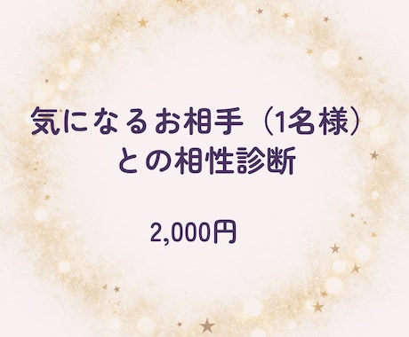 生年月日で占う☆相性診断いたします ホロスコープから丁寧に読み解きます イメージ1