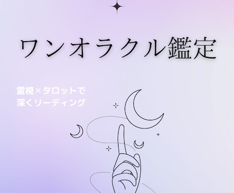 お悩みをタロット1枚引きで鑑定します 霊感タロットで深くリーディング/今必要なメッセージを届けます イメージ1