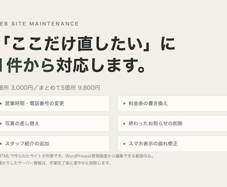 サイトの文章・画像の差し替えをします イメージ1