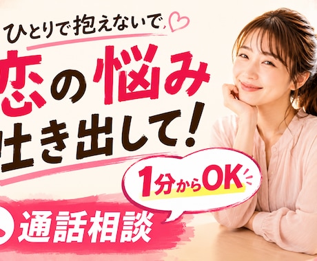 マチアプ/失恋/愚痴お話聞きます 恋愛相談と身構えずに、話がまとまってなくてもOKです！ イメージ1