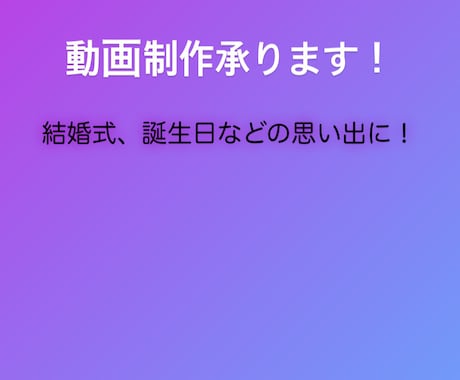 思い出のムービー、ビデオ制作、全般承ります 結婚式や誕生日プレゼント用など、感動、面白用途に合わせて！ イメージ2
