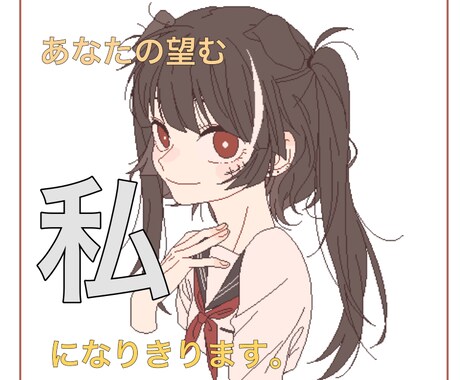 疲れているあなたを○○な私が癒します 現役女子高生が望むキャラになりきって通話をします！ イメージ1