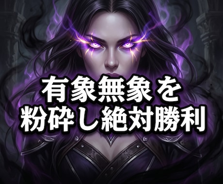 蹴落として玉座を奪い、絶対的勝利を授けます 有象無象を粉砕し絶望を破壊。全てを支配する絶対覇王へ覚醒！ イメージ2