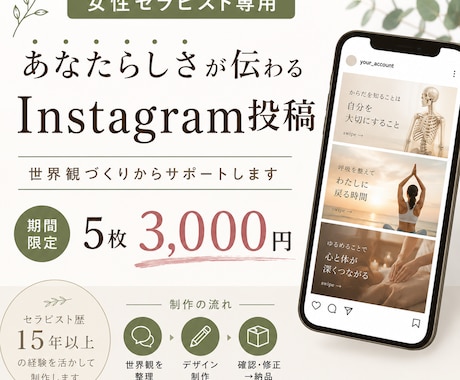 女性セラピスト向け投稿画像作ります やさしく伝わる世界観で集客をサポート イメージ1