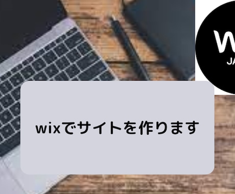 wixにてHPを作成します wixで作ります。よろしくお願いします イメージ1