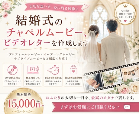 結婚式のチャペルムービー、ビデオレターを作成します イメージ1