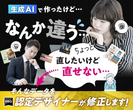 AI生成の画像を実績900件のPROが修正します 「ちょっと修正したいけど直せない…」に対応します！ イメージ1