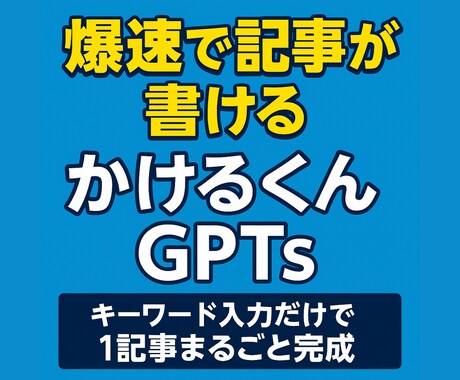 ブログ記事を書ける専用のAIツールを提供します 現役プロブロガーが作った、ChatGPTで書ける専用ツール！ イメージ1