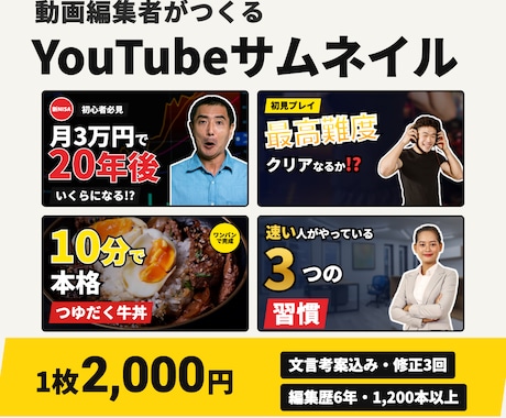 動画編集者がYouTubeサムネを作ります イメージ1