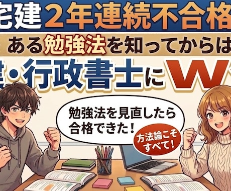 宅建試験・行政書士試験の勉強をサポートします 現状から合格までの道筋を整理し、今なにをやるべきかをお伝え！ イメージ1