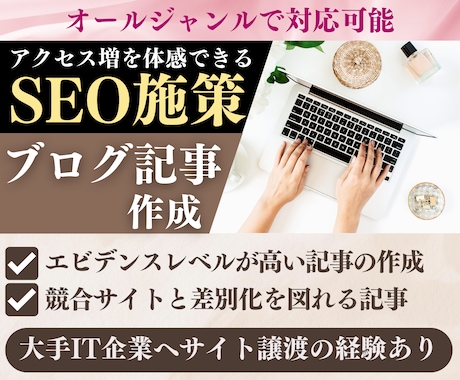 SEO戦術✨ブログ記事を１文字0.8円で執筆します 本気の文章術で差別化⭐️月間PV45万実績◎WP入稿対応❗️ イメージ1