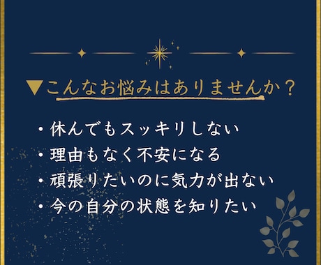 休んでも疲れが取れない方へ数秘で心を読み解きます 疲れや不安の流れを数秘でやさしく読み解きます イメージ2