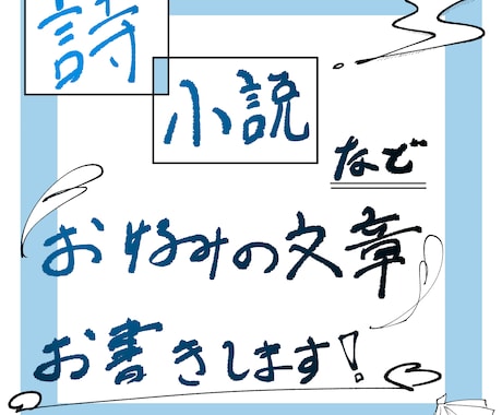 小説、詩 お好みの文章お書きします 短編小説大歓迎！ファンタジー/非日常物も！是非ご相談下さい！ イメージ1
