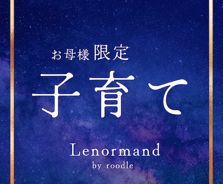 お子さんの悩み【受験・不登校・進路】を読み解きます 大切な子どもさんの悩みをルノルマンカードでハッキリ鑑定します イメージ1