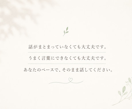 エメが本音を安心して話せる場をつくります 誰にも話せなかったこと、ここでは安心して話してみませんか イメージ2