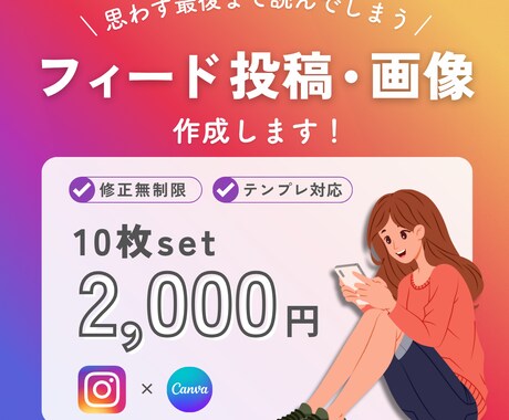 フィード投稿画像｜届く発信をサポートします 初出店につき低価格でお受けします（2025年11月末まで） イメージ1