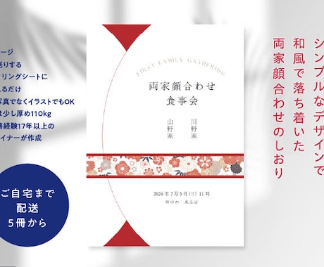 顔合わせのしおりを作成＆ご自宅まで郵送します イメージ1