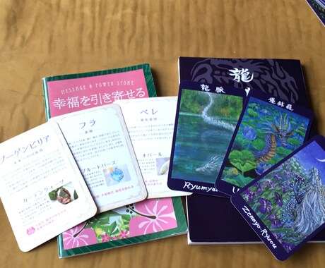 龍神カードとマナカードにてメッセージをお届けます 龍神様とパワーストーンのメッセージをあなたに イメージ1