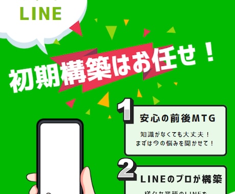 顧客対応の負担を減らすLINEを構築します LINE公式アカウント、Lメッセージ対応、知識無くても大丈夫 イメージ1