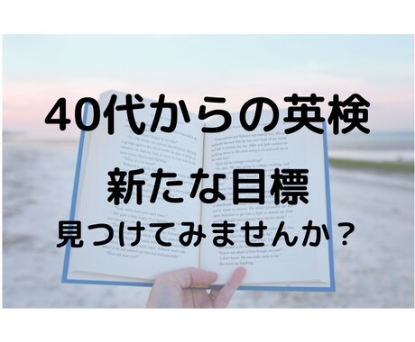 40代からの英語学習相談会開催 お悩みお聞きします ~英検準2級・2級合格目指してみませんか?~ イメージ1