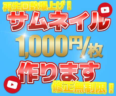 再生回数が伸びるサムネイルお作りします YouTubeのプロが再生回数を意識して作成します！ イメージ1
