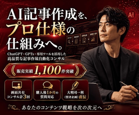 ChatGPT記事作成自動化完全サポートします 1か月間サポート！プロアフィリエイターがSEO記事量産伝授 イメージ1