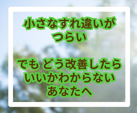 夫婦円満でいたいあなたのちょっとした悩みを聞きます 小さな悩みが大きな悩みに変わる前にチャットで吐き出しましょう イメージ2