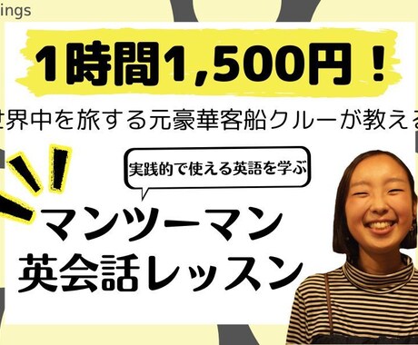 初心者大歓迎！オンラインで実践的な英語を教えます イメージ1