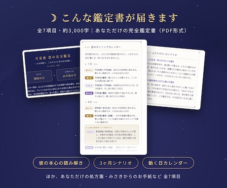 月星座で彼の本心と3ヶ月の恋を完全鑑定します 彼の沈黙の意味から、動くべき日まで。ふたりだけの恋の地図 イメージ2