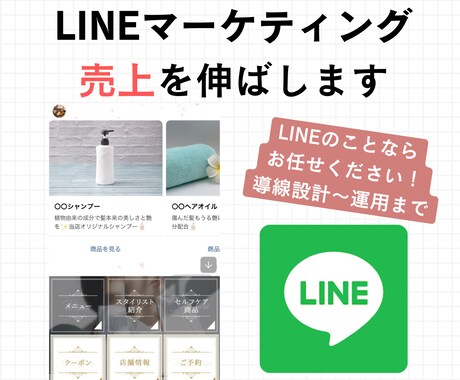 Lステップ・公式LINEで『売上最大化』します 【LINE運用で売上UP】売れる配信を作る伴走支援！ イメージ1