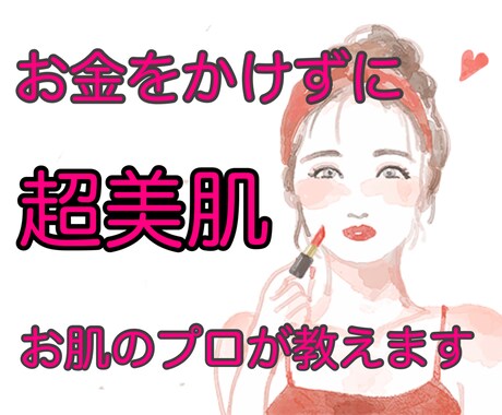 直ぐ実践！冬の乾燥肌、あなたの原因と対策教えます 賢い女の美容法★お金を掛けずにきれいに成れる。 イメージ1