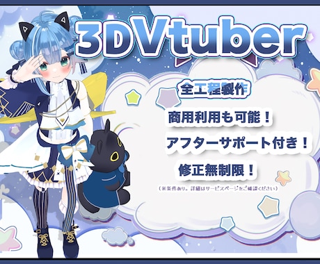 キャラデザから丸ごと対応3DVTuber制作します イメージ1