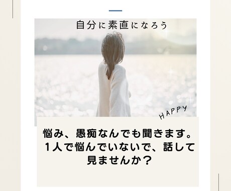 悩み、愚痴聞きます 1人で悩んでないで話して見ませんか？ イメージ1