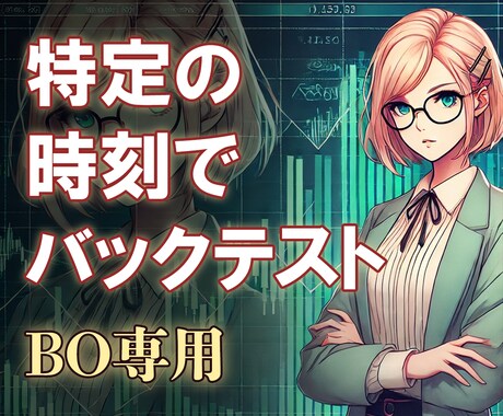 独自ツールでアノマリーの解析を代行します バイナリーオプションやスキャルピング向けの分析です イメージ2
