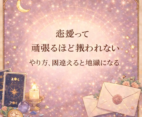 霊視　彼との曖昧な関係　今後の流れを鑑定します 追ってる限り愛される側にはなれない イメージ2