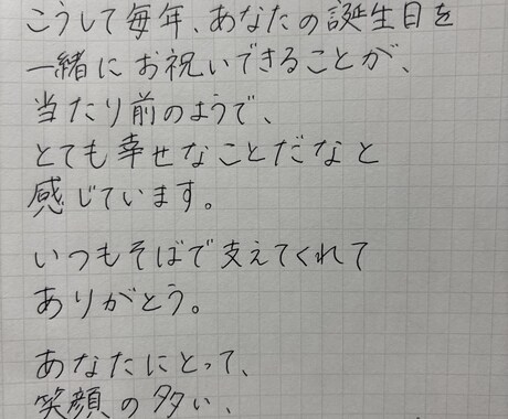 誕生日・恋愛・感謝・応援などの手紙を代筆します プロではありませんが、一文字一文字丁寧に、心を込めて綴ります イメージ1