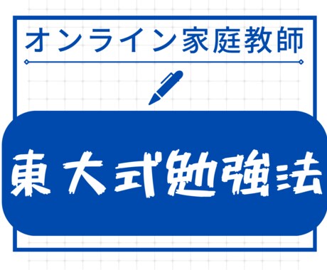 東大式英語（共通テスト対策）を教えます 東大卒プロ講師が英語共通テストの点数を飛躍的にアップさせます イメージ1