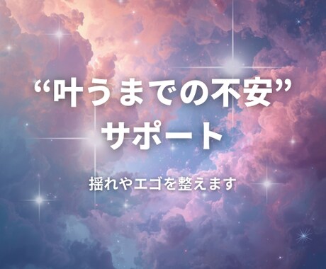 願望実現後の不安を継続サポートします リピーター様専用｜ライトプラン（3往復） イメージ1