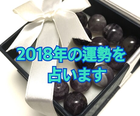 17時まですぐ鑑定！貴方の今年の運勢占います とにかくすぐ占って欲しい方にオススメです。 イメージ1