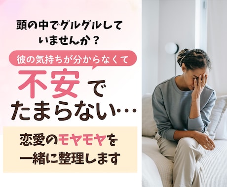 相手の気持ちが分からない！そんなお悩みお聴きします モヤモヤ沼から抜け出しましょう イメージ1