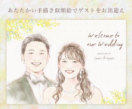 最短5日！癒される結婚式ウェルカムボード描きます 大人ナチュラルな手描き似顔絵＊ペットOK＊データ納品 イメージ2