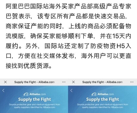中国語の翻訳　アリババビジネスの交渉しています 日本語から中国語の翻訳アリババビジネスで中国人と交渉します イメージ1