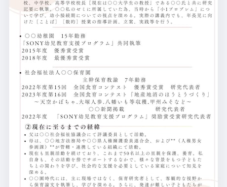 AIに頼らない経験と実積と真心を込め対応致します 様々な教育論文で受賞歴のあるスキルを活かした文章作成をします イメージ2
