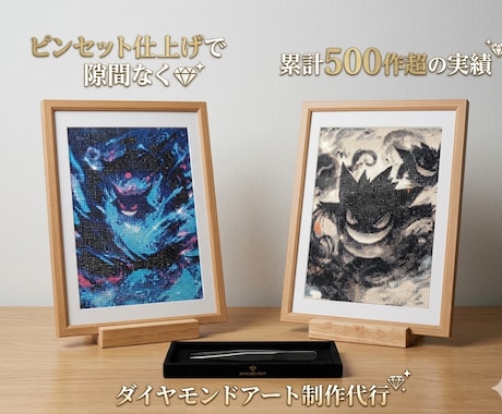 最短で丁寧なダイアモンドアート制作代行を承ります ピンセットで一粒ずつ精密に。隙間のない美しい輝きを届けます イメージ1